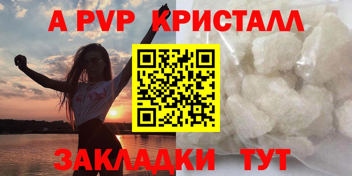 APVP СК КРИС  A PVP Crystall  Анжеро-Судженск  Alpha-PVP  Вход с VPN 