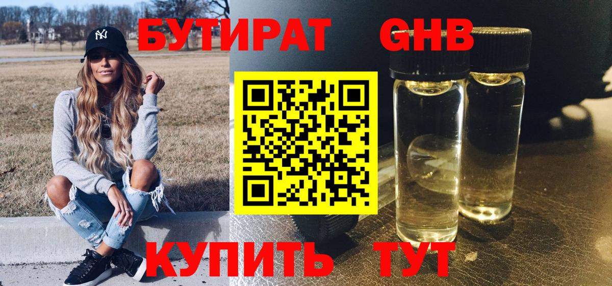 Бутират вода Анжеро-Судженск