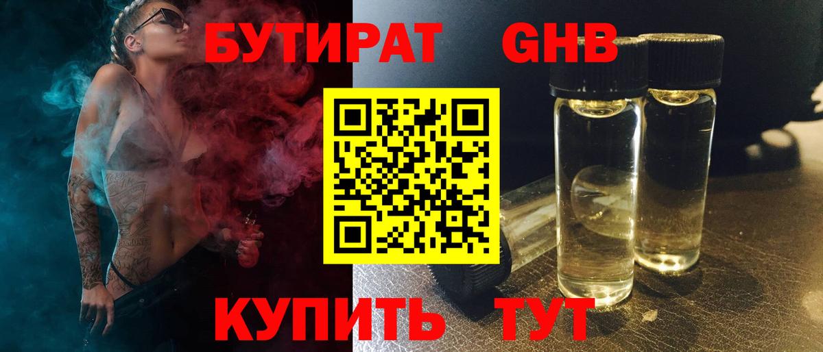 Бутират жидкий экстази  Анжеро-Судженск 