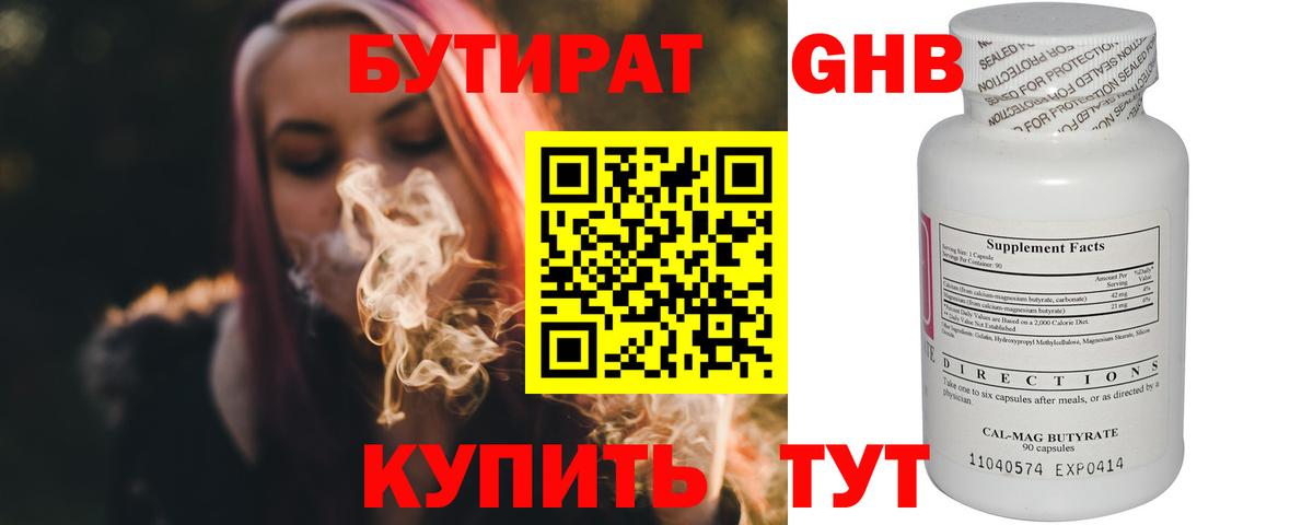 Бутират  Бутират 99%  Вход с VPN  Анжеро-Судженск 