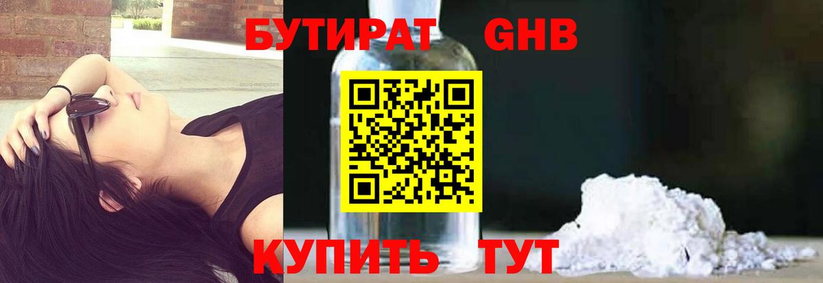 Бутират жидкий экстази Анжеро-Судженск