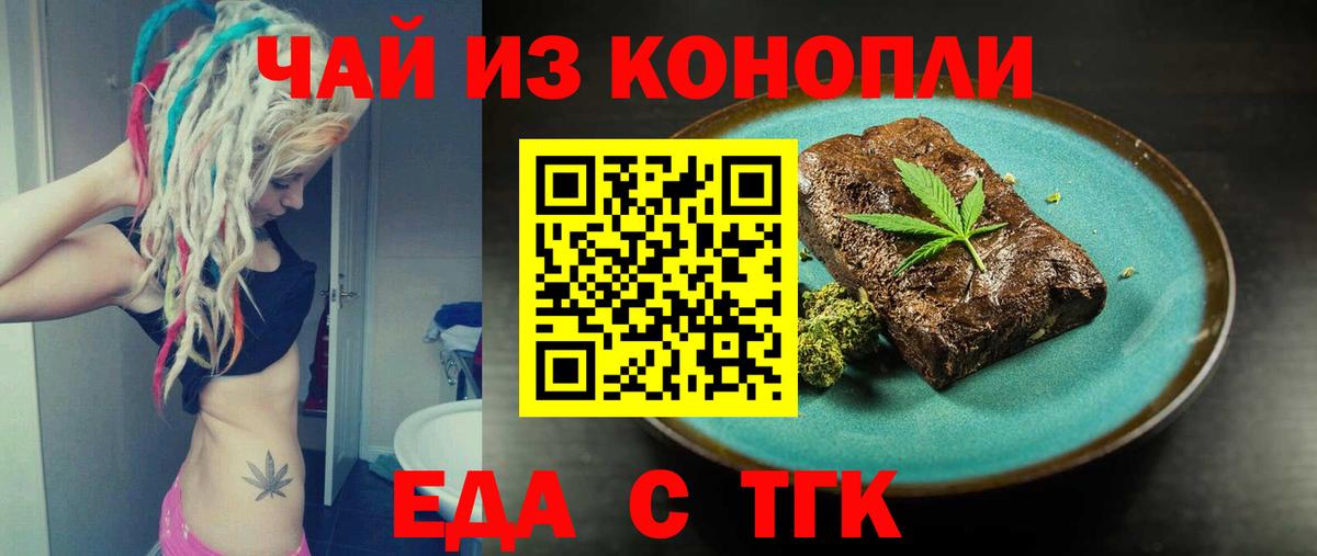 Еда ТГК конопля  Анжеро-Судженск 
