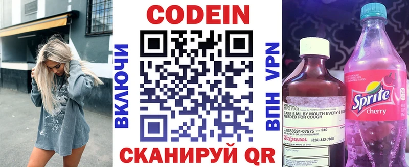 Кодеин напиток Lean (лин)  Анжеро-Судженск 