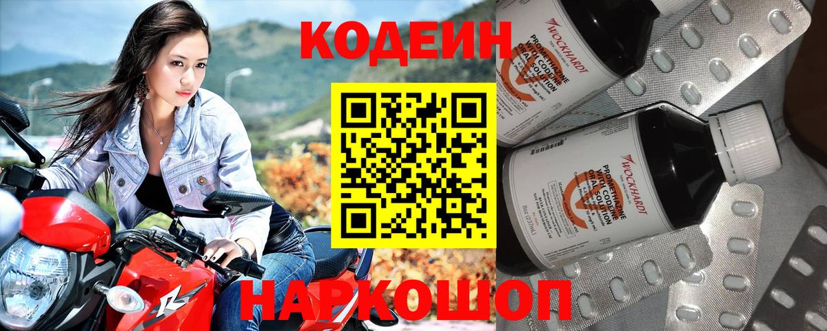 Кодеиновый сироп Lean напиток Lean (лин)  Вход с VPN  Codein напиток Lean (лин)  Анжеро-Судженск 