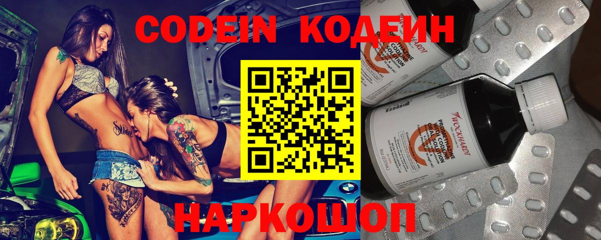 Кодеин Purple Drank  Кодеиновый сироп Lean Purple Drank  Анжеро-Судженск  Вход с VPN 
