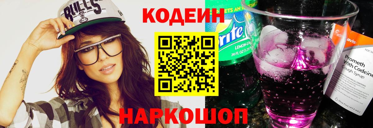 Codein Purple Drank Анжеро-Судженск