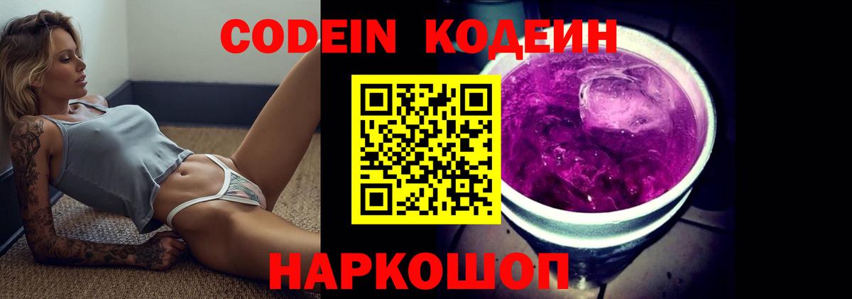 Кодеин напиток Lean (лин)  Анжеро-Судженск  Кодеиновый сироп Lean напиток Lean (лин) 