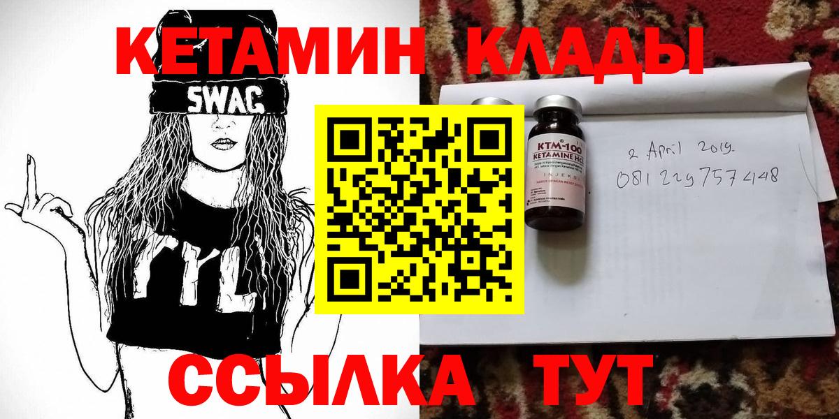 Анжеро-Судженск  КЕТАМИН VHQ  Вход с VPN 