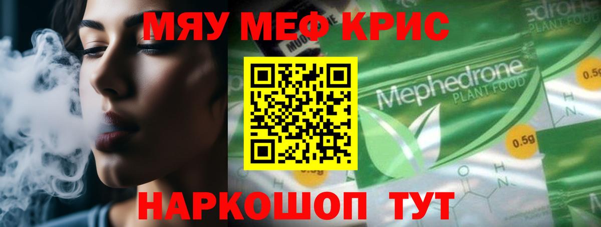 МЕФ  МЕФ мяу мяу  Анжеро-Судженск  как найти закладки  МЯУ-МЯУ мука  Вход с VPN 