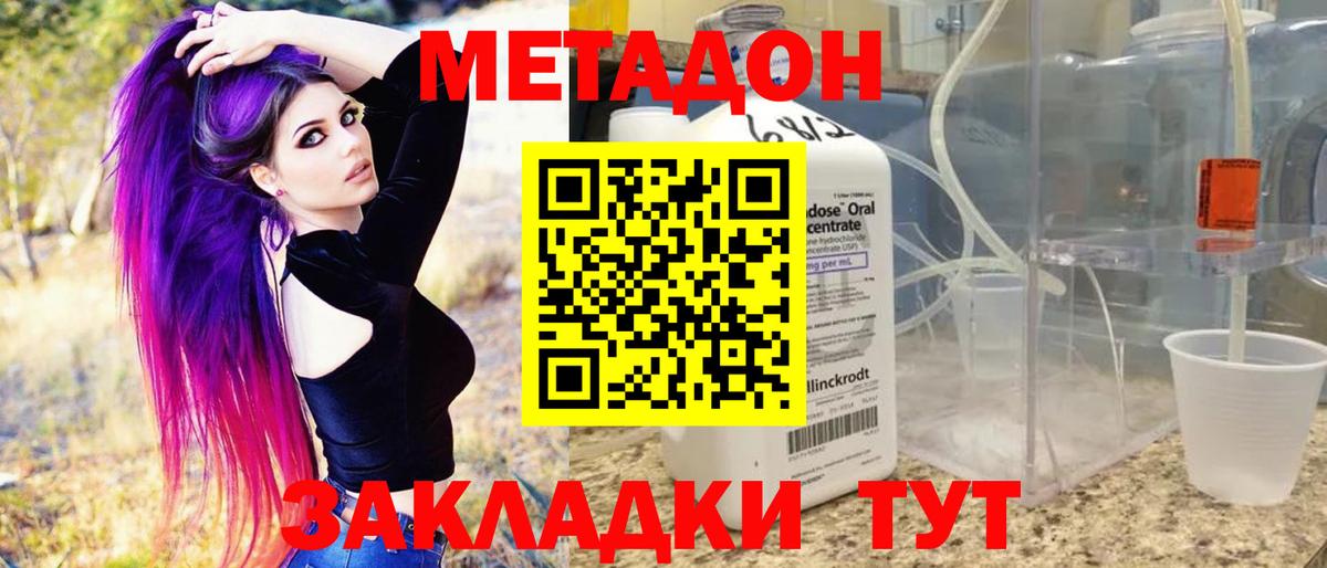 купить закладку  Вход с VPN  Анжеро-Судженск  дарк нет наркотические препараты  МЕТАДОН VHQ 