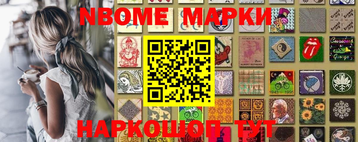 Марки NBOMe 1,5мг  Вход с VPN  Анжеро-Судженск 
